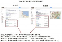 Googleの地域情報設定を【稚内市】と【東京都】で【病院】と検索した時の検索結果の比較