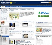 札幌経済新聞