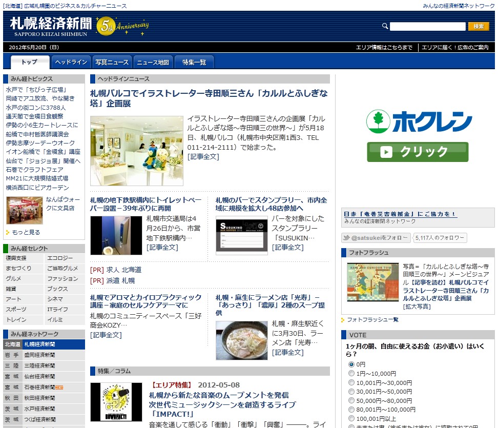 札幌経済新聞