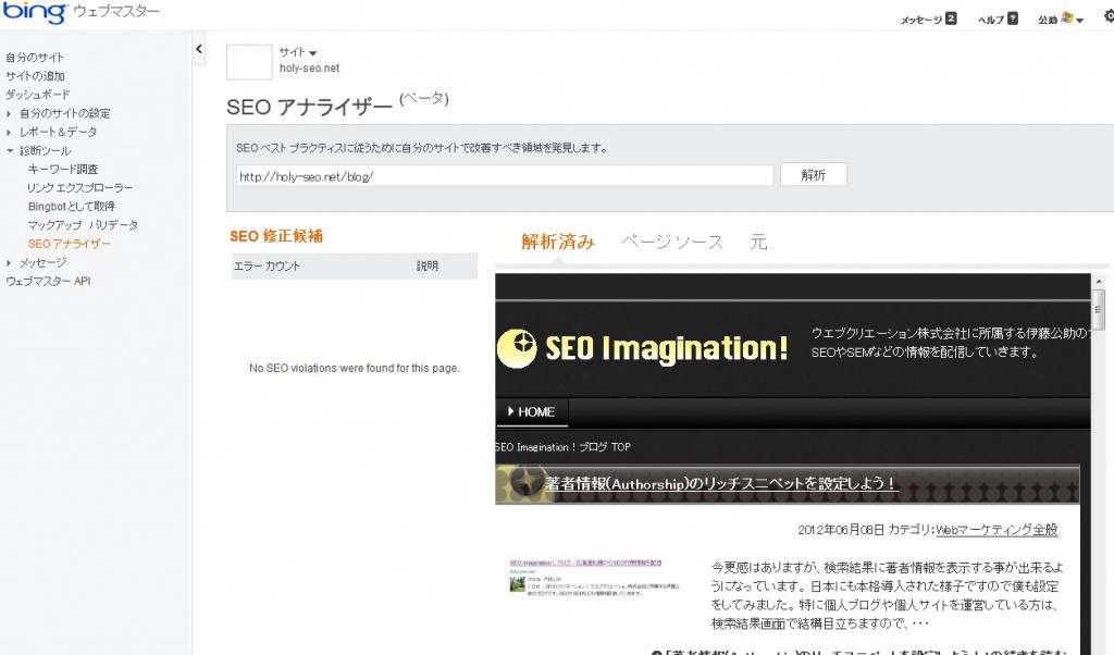 Bingウェブマスターツールを使用してSEOに新たな情報を